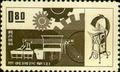 Special 24 Postal Mechanical Equipment Stamp (1962) (特24.1)