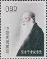 Special 25 Elder Reporter Yu Yu-jen Stamp (1962) (特25.1)