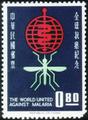Commemorative 77 Malaria Eradication Commemorative Issue (1962) (紀77.1)
