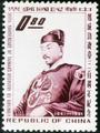 Commemorative 78 300th Anniversary of Taiwan’s Recovery by Koxinga Commemorative Issue (1962) (紀78.1)