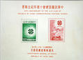Commemorative 81 10th Anniversary of the 4 H Club of Republic of China Commemorative Issue (1962) (紀81.3)