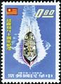 Commemorative 82 90th Anniversary of China Merchants Steam Navigation Co., Ltd. Commemorative Issue (1962) (紀82.1)