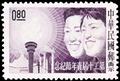 Commemorative 84 20th Youth Day Commemorative Issue (1963) (紀84.1)