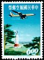 Air 16 Air Mail Postage Stamps (Issue of 1963) (航16.2)