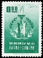 Commemorative 89 15th Anniversary of Universal Declaration of Human Rights Commemorative Issue (1963) (紀89.1)