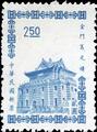 Definitive 088 Kinmen Chu Kwang Tower Stamps of 3rd Print (1964) (常88.11)