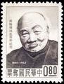 Commemorative 93 100th Birthday of Mr. Wu Chih-hwei Commemorative Issue (1964) (紀93.1)