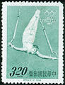 Commemorative 99 18th Olympic Games Commemorative Issue (1964) (紀99.3)