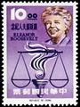 Commemorative 102 Eleanor Roosevelt Commemorative Issue (1964) (紀102.1)