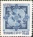 Definitive 089 Double Carp Stamps (1965) (常89.2)