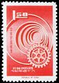 Commemorative 104 60th Anniversary of Rotary International Commemorative Issue (1965) (紀104.1)