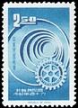 Commemorative 104 60th Anniversary of Rotary International Commemorative Issue (1965) (紀104.3)