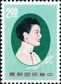 Special 33 Madame Chiang Kai-shek’s Portrait Stamps (1965) (特33.1)