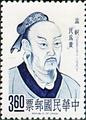 Special 35 Famous Chinese-Confucius & Mencius-Portrait Stamps (1965) (特35.2)