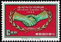 Commemorative 106 International Cooperation Year Commemorative Issue (1965) (紀106.2)
