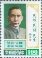 Commemorative 107 100th Birthday of Dr. Sun Yat-sen Commemorative Issue (1965) (紀107.1)