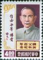 Commemorative 107 100th Birthday of Dr. Sun Yat-sen Commemorative Issue (1965) (紀107.2)