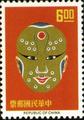 Special 38 Facial Paintings of Chinese Opera Stamps(1966) (特38.4)