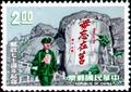 Commemorative 108 70th Anniversary of Postal Service Commemorative Issue (1966) (紀108.2)