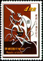 Commemorative 108 70th Anniversary of Postal Service Commemorative Issue (1966) (紀108.4)