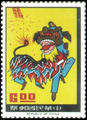 Special 40 Folklore Stamps (Issue of 1966) (特40.3)