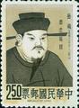 Special 41 Famous Chinese - Yueh Fei & Wen Tien-hsiang- Portrait Stamps (1966) (特41.１)