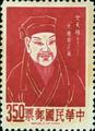 Special 41 Famous Chinese - Yueh Fei & Wen Tien-hsiang- Portrait Stamps (1966) (特41.２)