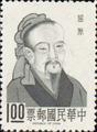 Special 45 Chinese Poets Stamps (1967) (特45.1)