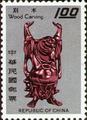 Special 47 Taiwan Handicraft Products Stamps (1967) (特47.1)