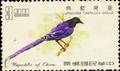 Special 49 Taiwan Birds Stamps (1967) (特49.4)