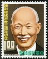 Commemorative 115 Third Anniversary of the Death of Vice President Chen Cheng Commemorative Issue (1968) (紀115.1)