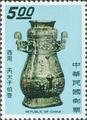 Special 52 Ancient Chinese Art Treasures Stamps (Issue of 1968) (特52.6)