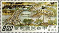 Special 53 A City of Cathay - A Famous Handscroll Painting in the Palace Museum- Stamps (1968) (特53.7)