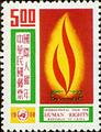 Special 54 International Year for Human Rights Stamps (1968) (特54.2)