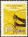 Commemorative 121 20th Anniversary of Joint Commission on Rural Reconstruction in China Commemorative Issue (1968) (紀121.1)