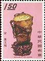 Special 56 Ancient Chinese Art Treasures Stamps (Issue of 1969) (特56.2)
