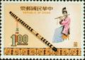 Special 57 Chinese Music Stamps (1969) (特57.1)