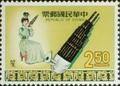 Special 57 Chinese Music Stamps (1969) (特57.2)
