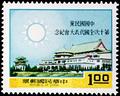 Commemorative 126 10th National Congress of Kuomintang Commemorative Issue (1969) (紀126.1)