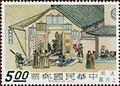 Special 58 A City of Cathay - Handscroll Close-up Views Postage Stamps (1969) (特58.4)