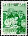 Commemorative 128 1st Anniversary of Implementation of 9-year Free Education System Commemorative Issue (1969) (紀128.2)