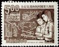 Commemorative 128 1st Anniversary of Implementation of 9-year Free Education System Commemorative Issue (1969) (紀128.4)