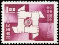 Commemorative 130 5th General Assembly of Asian Parliamentarian’s Union Commemorative Issue (1969) (紀130.1)