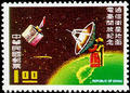 Commemorative 131 Inauguration of Communication Satellite Earth Station Commemorative Issue (紀131.1)