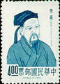 Special 64 Famous Chinese - Hsuan Chuang, and Chu Hsi - Portrait Postage Stamps (1970) (特64.2)