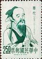 Special 65 Famous Chinese - Hua To - Portrait Postage Stamp (1970) (特65.1)