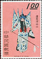Special 67 Chinese Opera Postage Stamps (Issue of 1970) (特67.1)