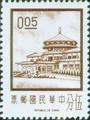 Definitive 94 2nd Print of Chungshan Building Postage Stamps (1971) (常94.1)