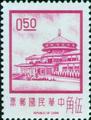 Definitive 94 2nd Print of Chungshan Building Postage Stamps (1971) (常94.3)