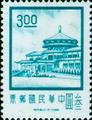 Definitive 94 2nd Print of Chungshan Building Postage Stamps (1971) (常94.8)